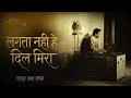 Lagta Nahi Hai Dil Mira (لگتا نہیں ہے دل میرا) | A Sufi Melody That Will Touch Your Heart ❤️
