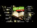 Download Lagu Ayat-Ruqyah  Syar'iyyah Pengusir Jin \u0026 Iblis Dalam Tubuh \u0026 Dalam Rumah