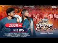 Download Lagu तुके दखुन दखुन Tuke Dakhun Dakhun | Dj Gol2 | Halbi Song