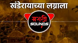 khanderayachya lagnala remix sr production u0026 vaibhav vd