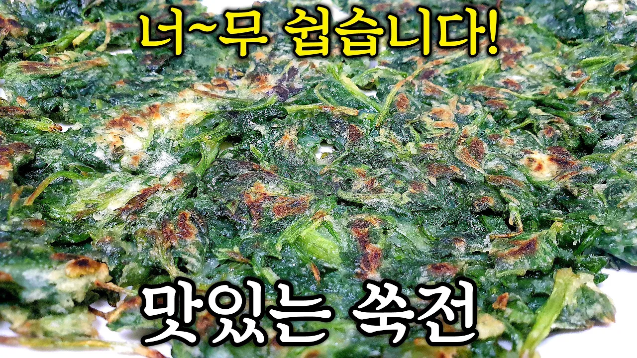 쑥전