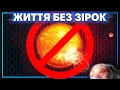 Download Lagu Трильйони планет, про які ніхто не згадує