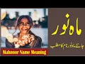 Mahnoor Name Meaning in Mahnoor Naam Ka Matlab and Popularity