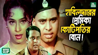 হাবিলদারের প্রেমে পড়লো কোটিপতির বোন || Kamal Khan || Popy || Dipjol || Dildar || Movie Clip