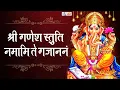 Lagu IIश्री गणेश स्तुति - नमामि ते गजाननंII