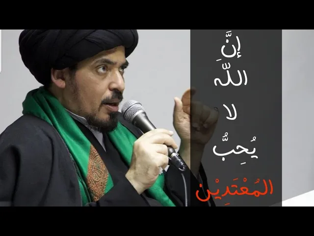 ⁣هل يحق للمسلمين الإعتداء على أصحاب الديانات الأخرى؟ - السيد منير الخباز