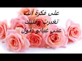 ALA FEKRA - على فكرا - wael - Lyrics