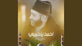احمد ياحبيبي Ahmad Ya Habibi 