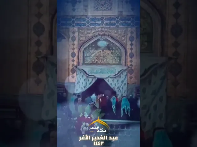 متباركين بذكرى عيد الله الأعظم🌹
