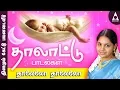 Download Lagu தாலேலோ தாலேலோ | Thalelo Thalelo  | தாலாட்டு பாடல்கள் | ஆராரோ ஆரிராரோ | தமிழ் |Tamil Devotional Songs