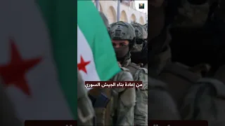 لماذا تخشى إسرائيل عودة الجيش السوري الجديد      دندنها