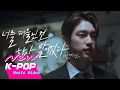 Download Lagu [MV] HuckleBerryfinn (허클베리핀) - The Nights (너를 떠올린 건 항상 밤이었다) | 악마판사 OST