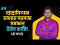 SSC ICT Chapter 6