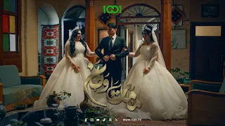 هكذا تخلص رافد من وصية والده ووالدته مامات وطن 