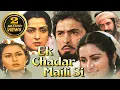 Lagu EK CHADAR MAILI SI (1986) Bollywood Hindi Full Movie | एक चादर मैली सी | Rishi Kapoor, Hema Malini