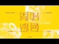[JOY RICH] [舊歌] E-Kids - 開始戀愛
