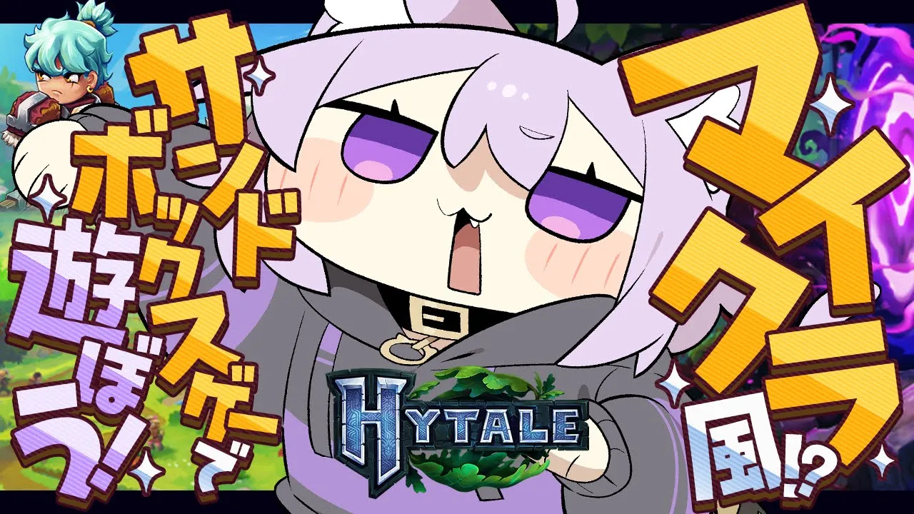 【 Hytale 】マイクラ風⁉深夜にまったり遊ぶ😼【 猫又おかゆ/ホロライブ 】