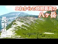 Download Lagu Dit zijn de bergen die je in Japan moet beklimmen: Yatsugatake, Japan, 4K