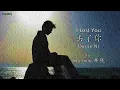 Download Lagu I Lost You ~ 丢了你 ~ Diū Le Nǐ with Chinese/Pinyin lyrics/English translation