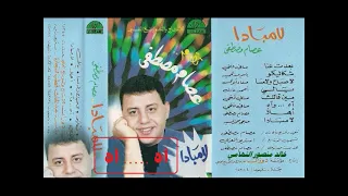 عصام مصطفي   اه اه   اغاني الزمن الجميل   خالد منصور التهامي دندنها