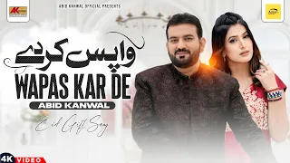 wapas kar de official video song eid gift singer abid kanwal viral song 2026