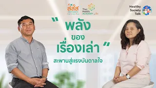 เรื่องเล่ามีองค์ประกอบสำคัญอะไรบ้าง