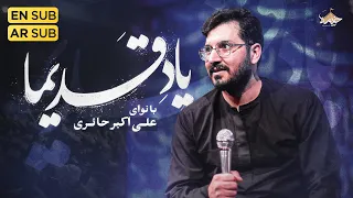 نماهنگ زیبا یاد قدیم علی اکبر حائری Aliakbar Haeri Yad Ghdim 