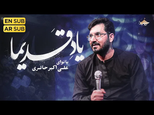 ⁣نماهنگ یاد قدیم علی اکبر حائری | Aliakbar Haeri | yad ghdim