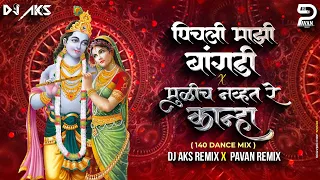 pichali mazi bangdi vs mulich navt re kanha dj song dj aks remi govinda marathidjsong marathisong