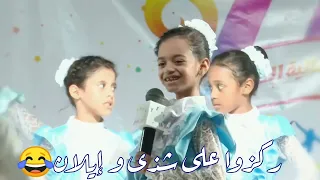 ايش فيهم شذى وإيلان ليش معصبين على بعض 