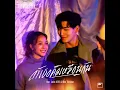 ถ้าเธอคิดเหมือนกัน (feat. โจริญ 4EVE & โอห์ม ฐิติวัฒน์) - No One Else