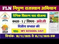 FLN Nipun Rajasthan Abhiyan l FLN Class 1 English Daily Teaching Lesson Plan l FLN English lesson