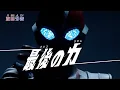 Lagu ULTRAMAN OMEGA Episode 24 \