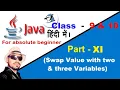 Java with BlueJ Swapping with Two and Three Variables Part - 11 F5 Classes