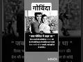 Download Lagu #govinda #shorts #herono #govindadance #bollywood #bollywoodactor #shortsfeed #ytshorts