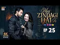 Lagu Meri Zindagi Hai Tu Episode 25 | 29 JANUARY 2026 | Hania Aamir | Bilal Abbas | ARY Digital Drama