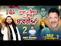 Download Lagu NATHA DE SER DA TAAJ BAWARIYA 2 | BUNTY QAWWAL | LATEST SUPER HIT SUFI SONGS 2025 | PB 12 RECORDS |