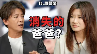 為什麼童話裡的爸爸都消失了?長大才看懂的家庭真相!ft. 周慕姿心理師 EP.136 #小青書 #謝哲青