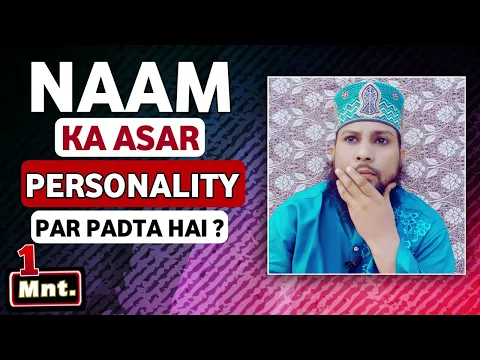 kya bache ke naam ka asar uski personality par padhta hai | bure naam badalna sunnat hai ? ache naam