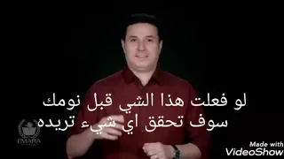 استغل 5 دقائق قبل النوم وغير حياتك مع الدكتور احمد عمارة 
