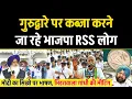 Download Lagu गुरुद्वारे पर कब्जा करने आई BJP RSS ! Rajiv Gandhi Meeting Bhindrawala, Dollar Gold Rupees fall.