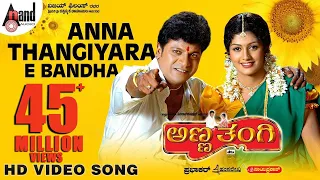 anna thangiyara video song anna thangi dr shivarajkumar radhika hamsalekha