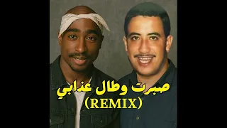                                              راي ريمكس        دندنها