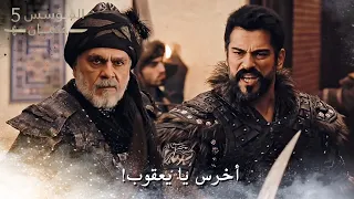 قفلة الحلقه 141 السيد عثمان يوبخ يعقوب ويقول له ماذا أفعل بك مترجم بجودة رهيبة 4k 