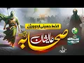 Download Lagu Super Hit Kalam - Sahaba Aalishaan - أنا ثائر أنا ثائر - Abdullah Mehboob - New Naat - Peace Studio