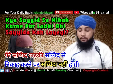 Kya Sayyid Se Nikah Karne Se Ladki Bhi Sayyida Kehlayegi | Gair e Sayyid Ladki Ka Nikah Sayyid Se