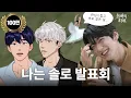 Download Lagu Idols who specialize in dating variety shows | TXT SOOBIN | PLAVE YEJUN EUNHO I My Faves' Fave EP.6
