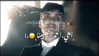  حالات واتس مهرجان ليسه منزلش   مهرجان نفرح ناس ومش عارفين نبسط نفسينا غناء عصام صاصا حالات واتس دندنها