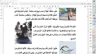 قراءة درس عروس البحر 