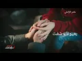 بعيونك شفت      عامر الزاملي
